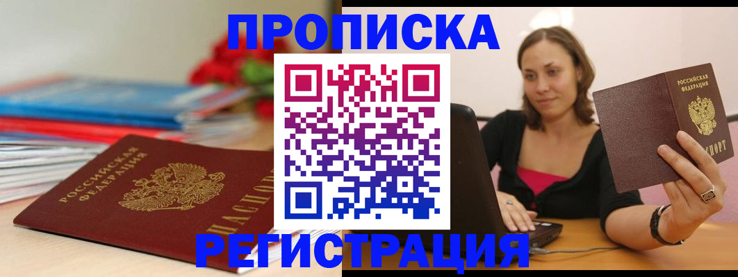 временная регистрация купить в Красновишерске